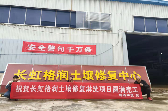 土壤淋洗 土壤淋洗