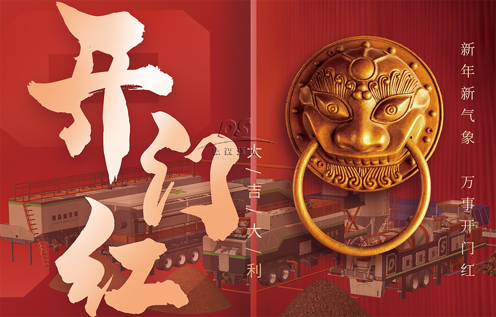 德森環境開工大吉