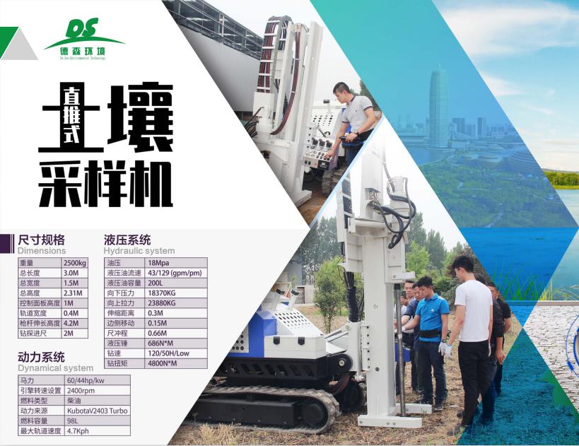 深層土壤取樣設備