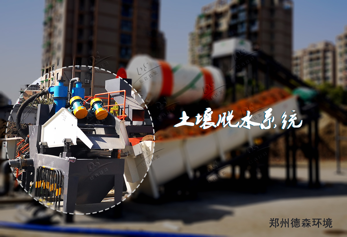 土壤淋洗修復設備