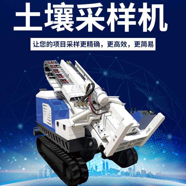 污染土壤采樣鉆機